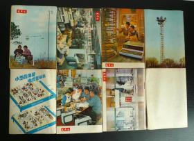 无线电 杂志 1974-1977年共27本合售（期号详见图片）
