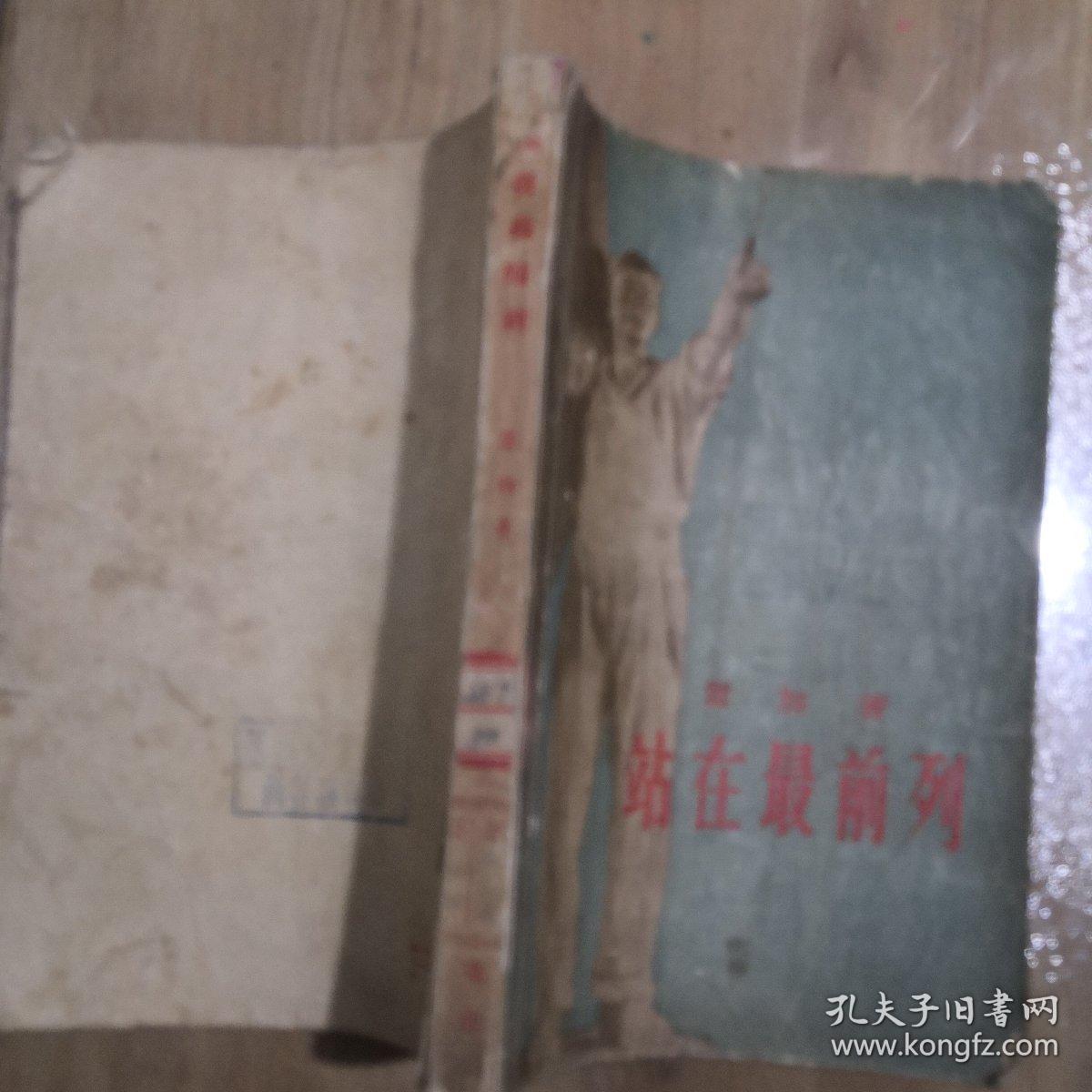 站在最前列