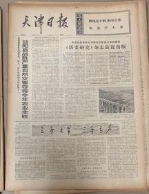 天津日报
1974年12月12日 
1*三年大旱三年高产。 
5元