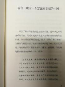 三联经典文库 第二辑 中国经济的道路