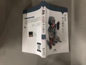 《小红军与大教官》（描写红军创建第一支无线电台通信队伍的战斗故事）