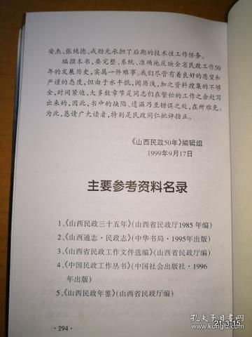 山西民政五十年