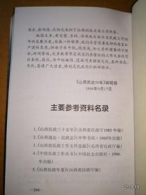 山西民政五十年