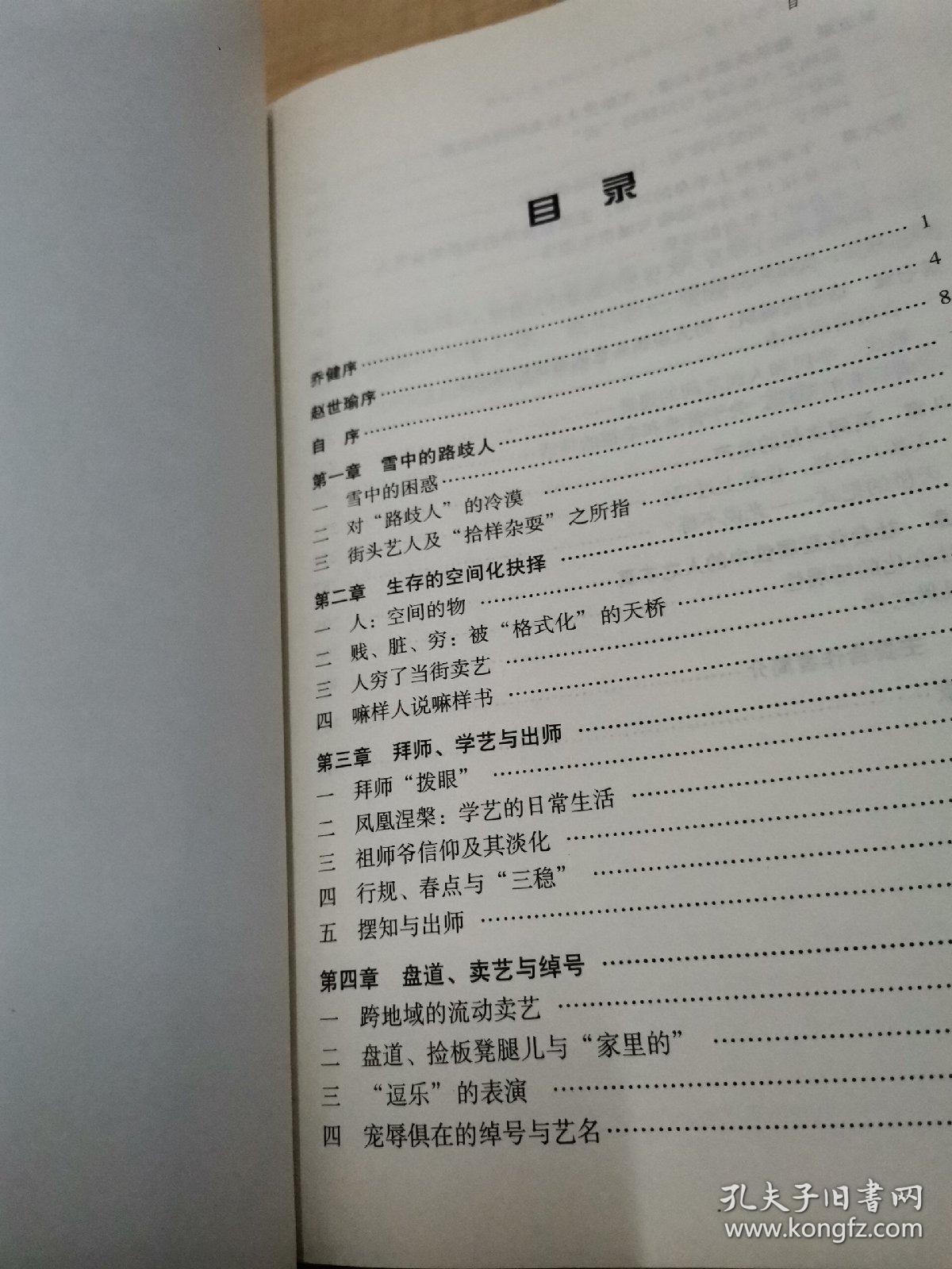 空间、自我与社会：天桥街头艺人的生成与系谱