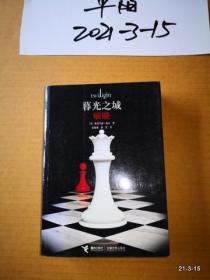 破晓：暮光之城