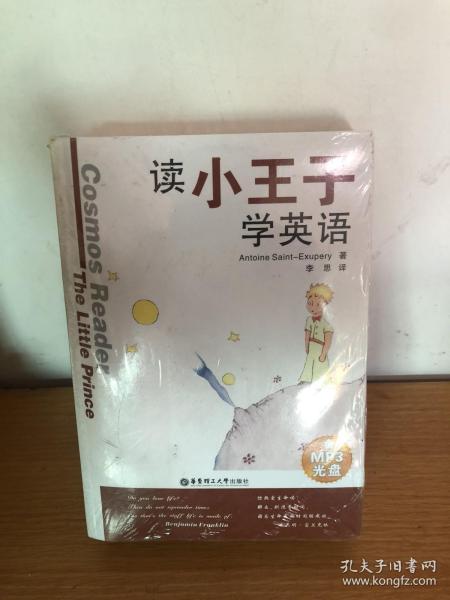 读小王子学英语