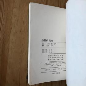 昂贵的失恋