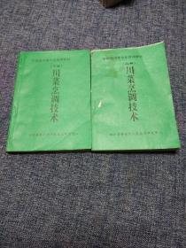 川菜烹调技术 上下