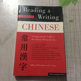 Reading&WritingChineseTraditionalCharacterEdition