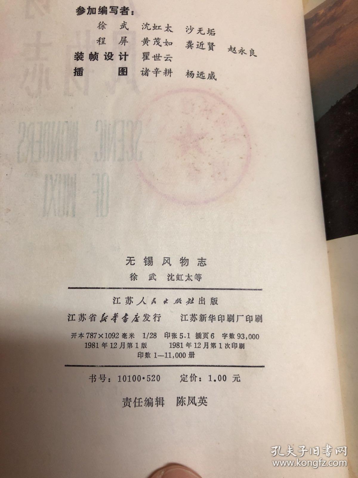 无锡风物志(有撕痕)