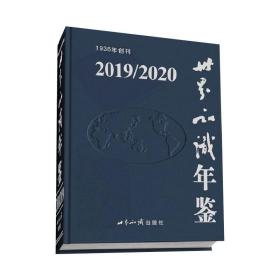 世界收藏年鉴2019/2020