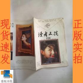 读者文摘月刊 1993  1