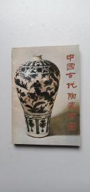 中国古代陶瓷百图——p3