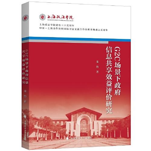 G2C场景下政府信息共享效益评价研究