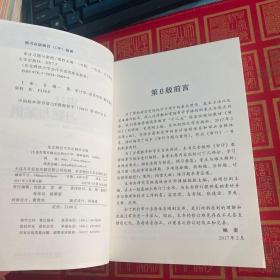 审计习题与案例（第6版）/“十二五”普通高等教育本科国家级规划教材·东北财经大学会计学系列