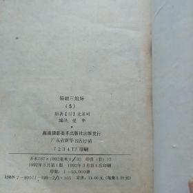 猫眼三姐妹 一卷①②④⑤，二卷①②4③⑤，三卷①②③④⑤，四卷①②⑤，五卷①②③4⑤，六卷②③4⑤，七卷①②③4⑤  （31合售）