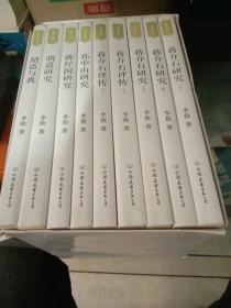 人物研究九册合集
