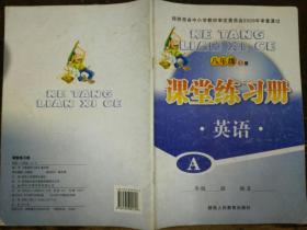 课堂练习册·英语·八年级·上A