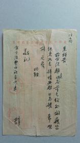 1949年建国前北平出入证明，北平公安为赵达去东北开护照事，致治安科朱科长信函06