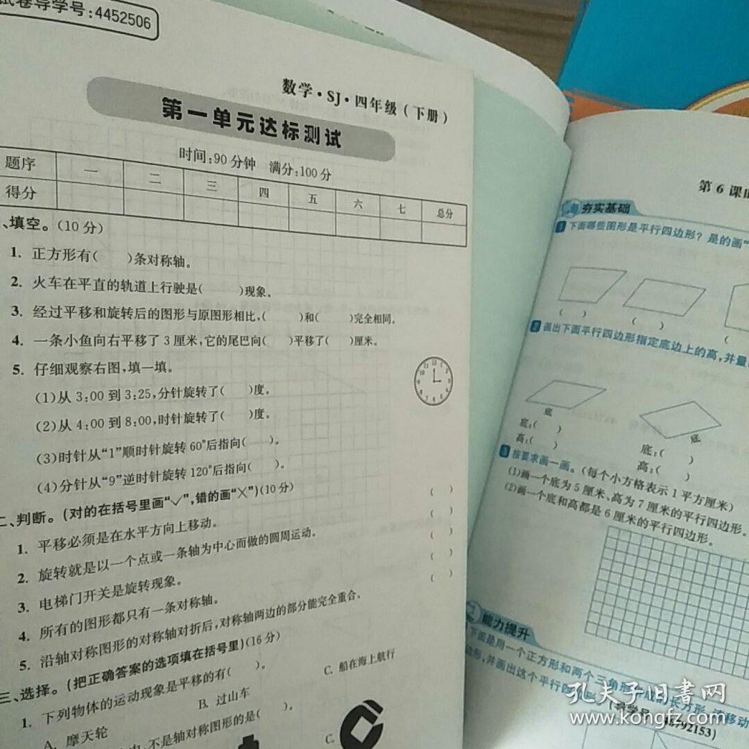 七彩练霸    
数学      四年级下册（试卷 答案与解析）