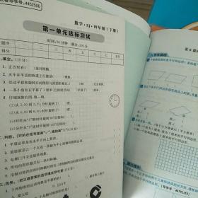 七彩练霸    
数学      四年级下册（试卷 答案与解析）