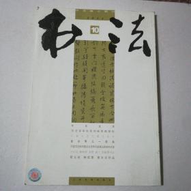 书法2011年第10期