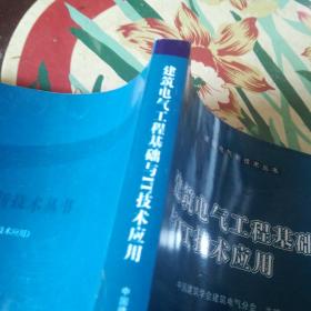 建筑电气工程基础与IT技术应用