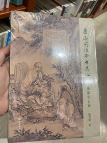 应无所住而生其心：惠能的世界