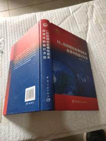 H∞控制理论在惯性技术应用中的设计方法