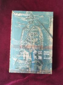 甲骨文丛书·帝国英雄：布尔战争、绝命出逃与青年丘吉尔