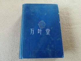 万叶堂　英文老版　the complete works of William Shakespeare