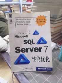 Microsoft SQL Server 7性能优化