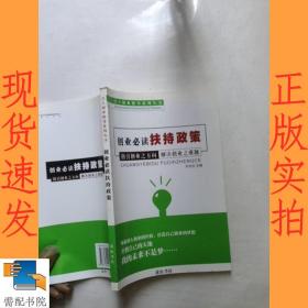 创业必读扶持政策