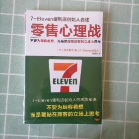 零售心理战：不要为顾客着想，而是要站在顾客的立场上思考