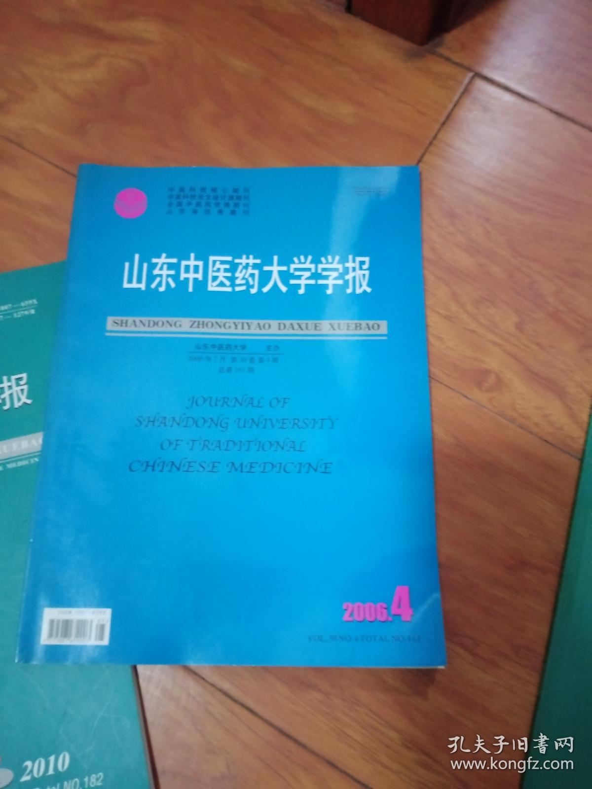 点击查看原图 山东中医药大学学报2006年第4期