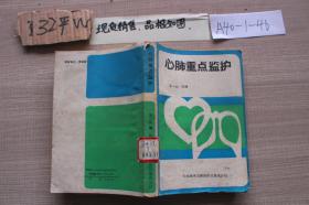 心肺重點監(jiān)護(hù)··
