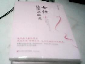 女性法律必修课