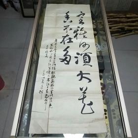 1979年著名书法家、中国书画家协会理事 康邨 书法作品《室雅何须大 花香不在多》一件，纸本软片、画心约2.5平尺、值得留存！