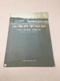 中国土地科学2009年1期