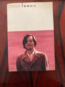 青铜时代