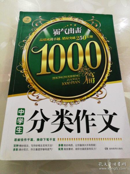 　中学生分类作文1000篇