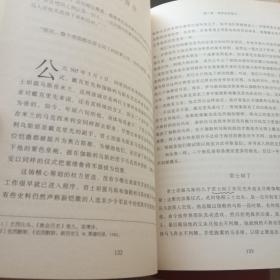 非常三百年：罗马帝国衰落记  [英]安德林·戈德斯沃司 著 重庆出版社 出版时间2010-08