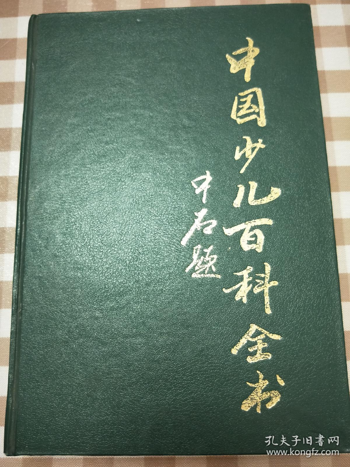 中国少儿百科全书