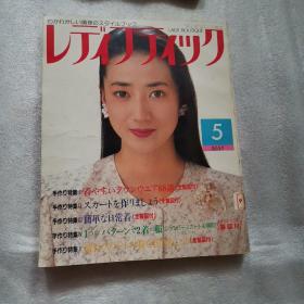 日文服装杂志