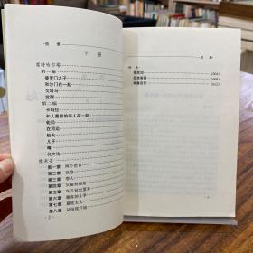 诺贝尔文学奖精品典藏文库  荒原狼（上册） 赫尔曼 海塞著