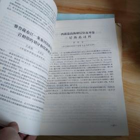 青藏高原科学讨论会。论文摘要。