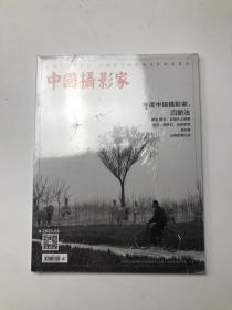 中国摄影家 2020年第6期【全新】