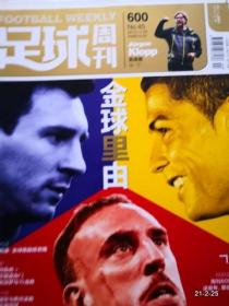 足球周刊2013年第45期