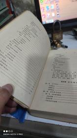 实用中医学 下册