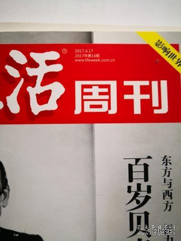 三联生活周刊2017年第16期